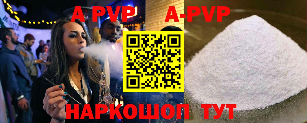 Лыткарино  A-PVP  Вход с VPN  A-PVP СК КРИС  A-PVP Соль  Alpha-PVP кристаллы 