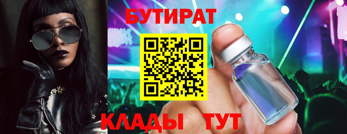 Бутират оксибутират  Бутират  Лыткарино 