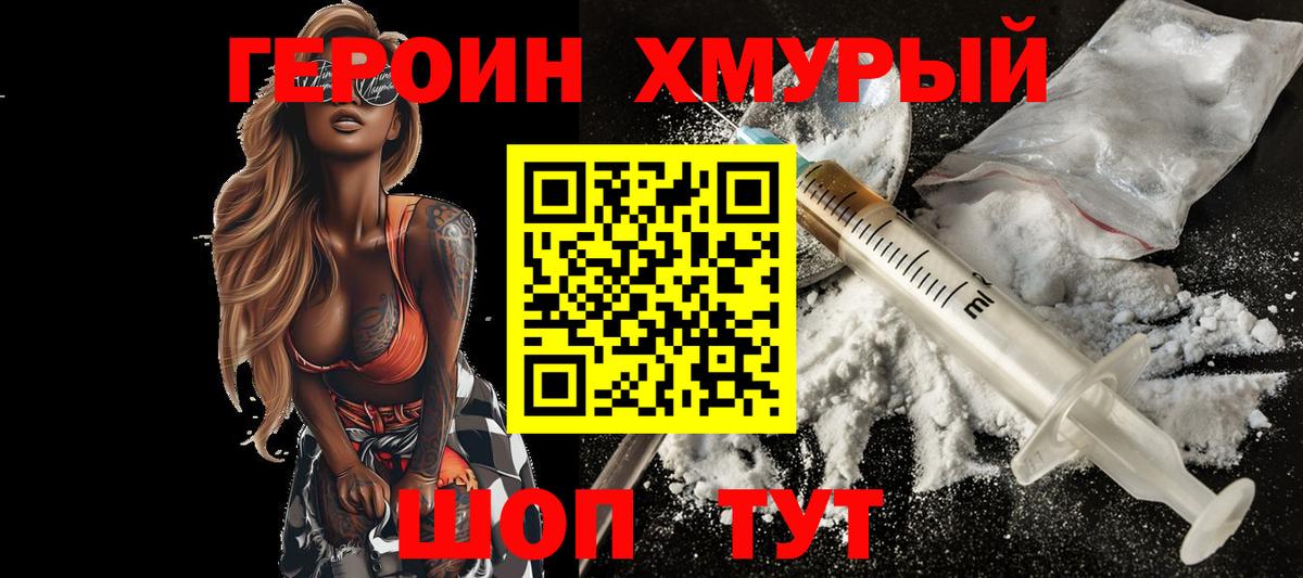 ГЕРОИН  Лыткарино  Героин Heroin 