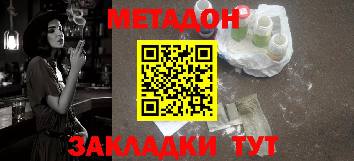 Метадон methadone  Лыткарино  МЕТАДОН кристалл 