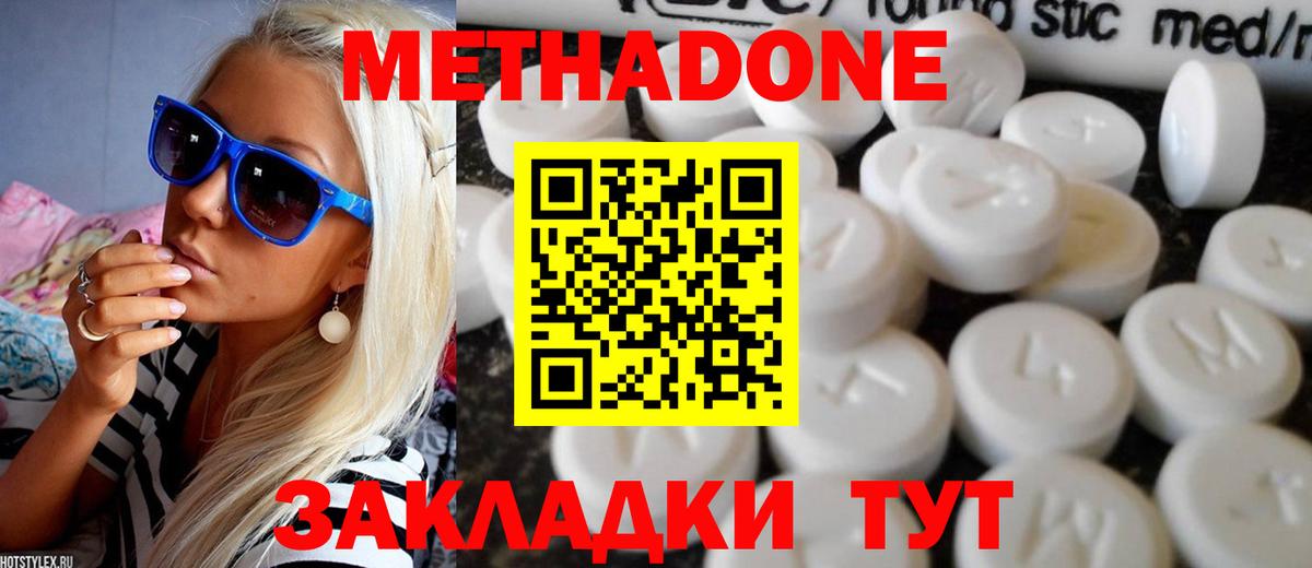 МЕТАДОН кристалл Лыткарино