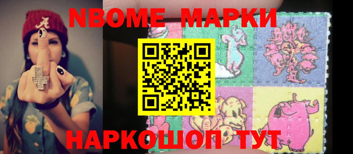 Марки NBOMe 1500мкг Лыткарино