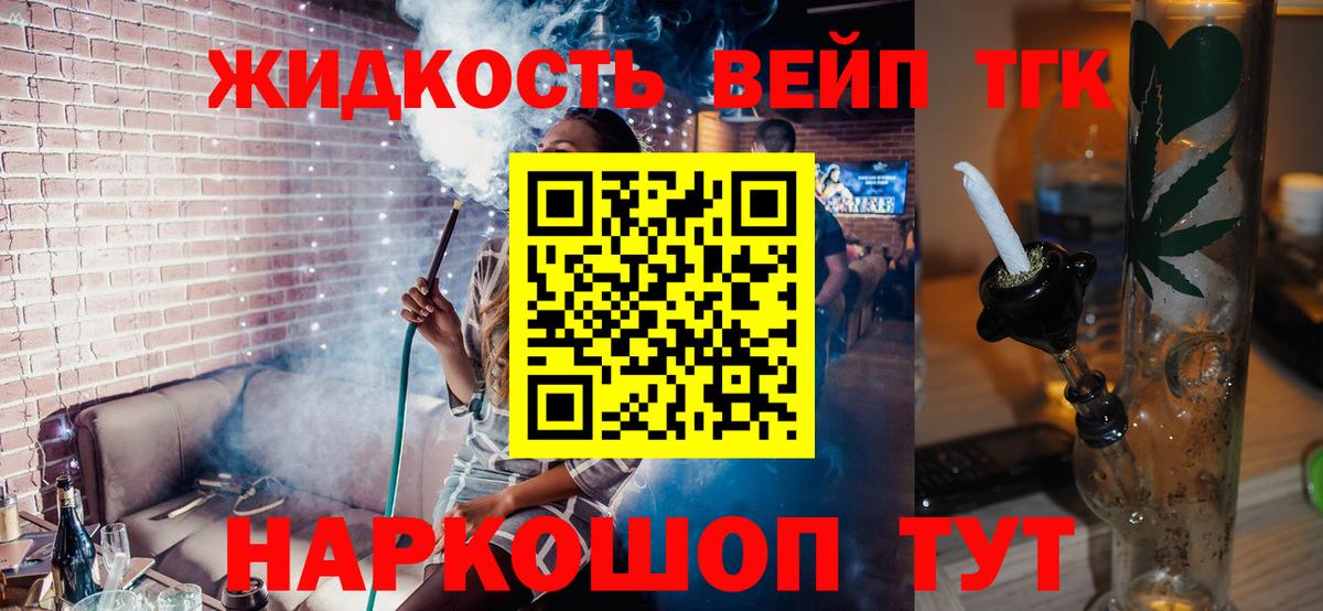 Дистиллят ТГК вейп с тгк Лыткарино